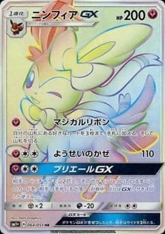 Sylveon GX