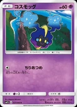 Cosmog