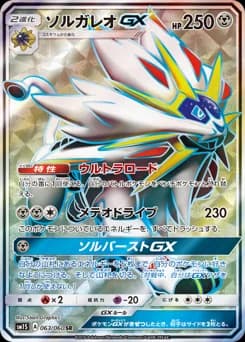 Solgaleo GX
