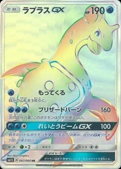 Lapras GX