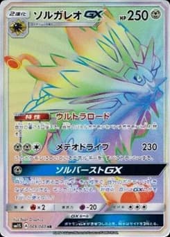 Solgaleo GX
