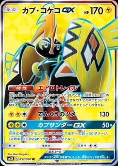 Tapu Koko GX