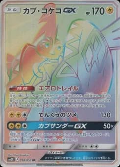 Tapu Koko GX