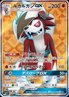 Lycanroc-GX