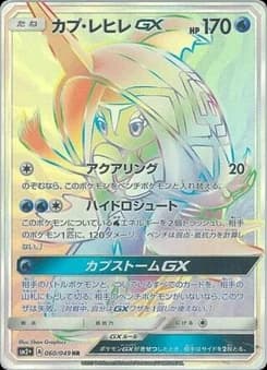 Tapu Fini GX