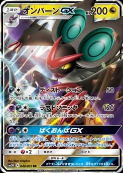 Noivern-GX