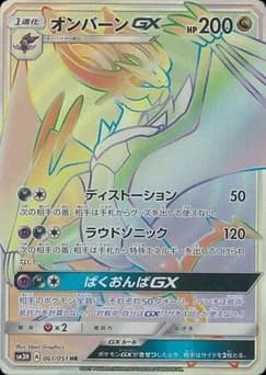 Noivern-GX