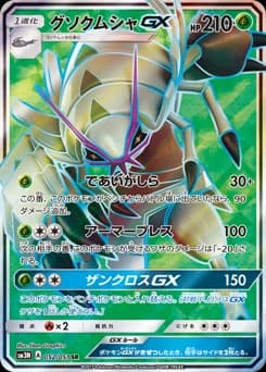 Golisopod GX