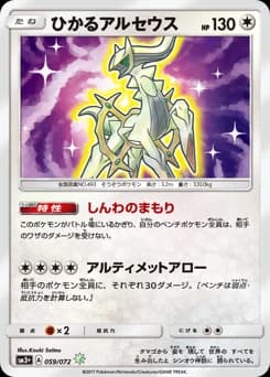 Shining Arceus