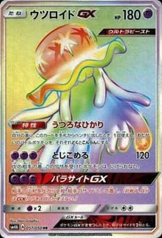 Guzzlord-GX