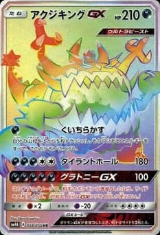 Guzzlord GX
