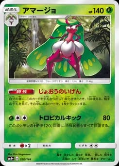 Tsareena