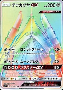 Celesteela GX