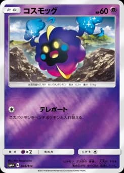 Cosmog