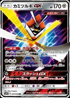 Kartana GX