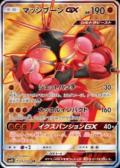 Buzzwole-GX