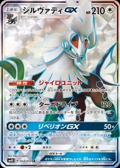 Silvally-GX