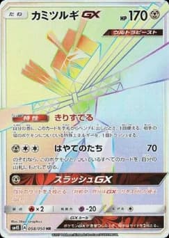 Kartana GX