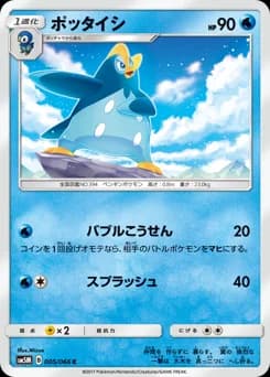 Piplup