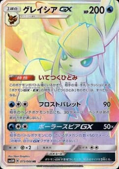 Glaceon GX