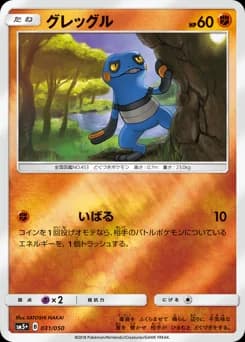 Croconaw