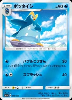 Piplup