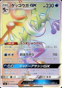 Greninja GX