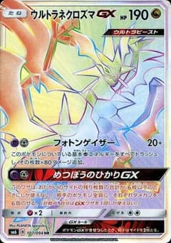 Ultra Necrozma-GX