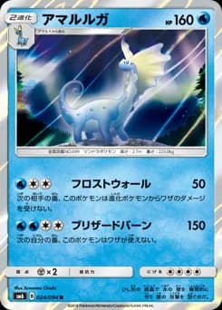 Aurorus