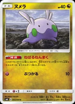 Goomy