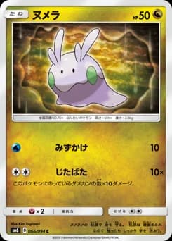 Goomy