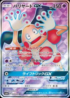 Mr. Mime GX