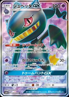 Banette-GX