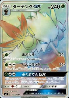 Shiftry GX