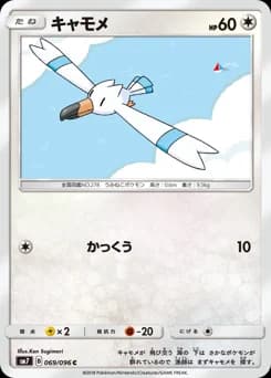 Wingull