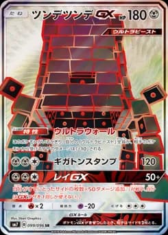 Togedemaru GX