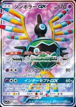Sigilyph-GX