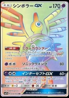 Sigilyph-GX