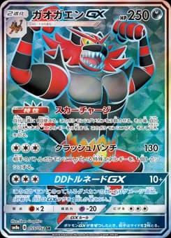 Incineroar GX