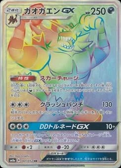 Incineroar GX