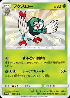 Fletchinder