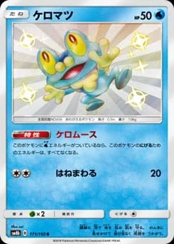Froakie