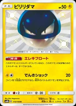 Voltorb