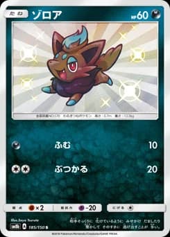 Zorua