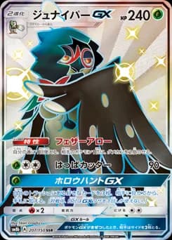 Decidueye-GX