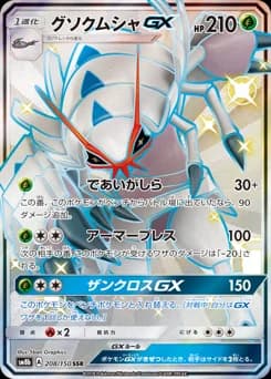Golisopod GX