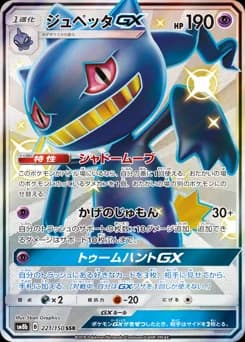 Banette-GX