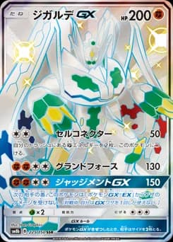 Zygarde-GX