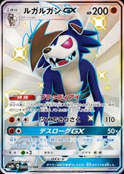 Lycanroc-GX