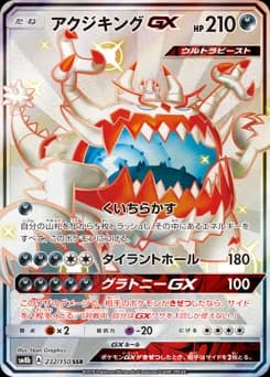 Guzzlord GX